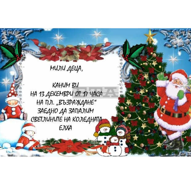 Kоледната елха в Котел грейва на 13 декември