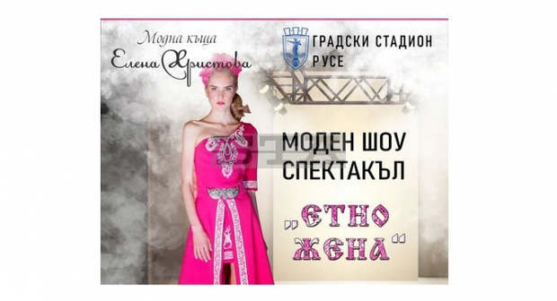 Осемдесет жени от Русе ще се включат в благотворителен моден спектакъл