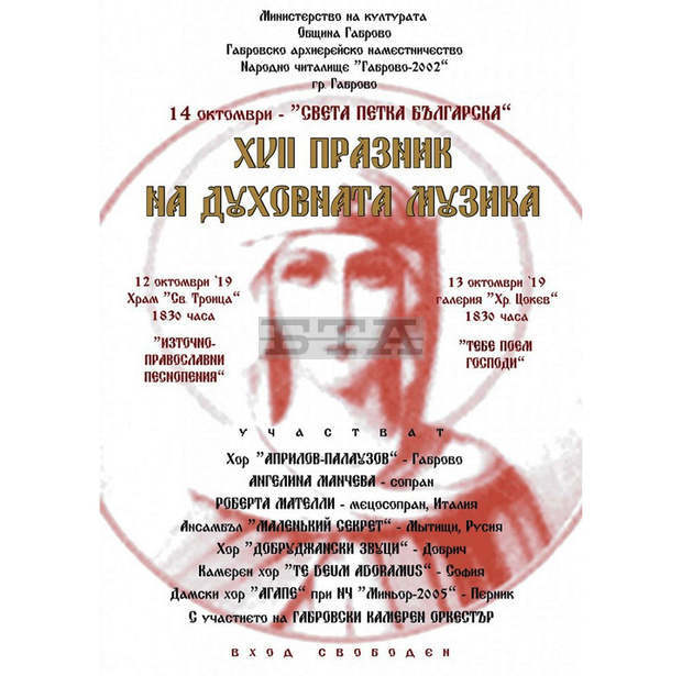 Хорове от страната и чужбина се срещат в Габрово за песнопения на източноправославна музика Хорове от страната и чужбина се срещат в Габрово за песнопения на източноправославна музика