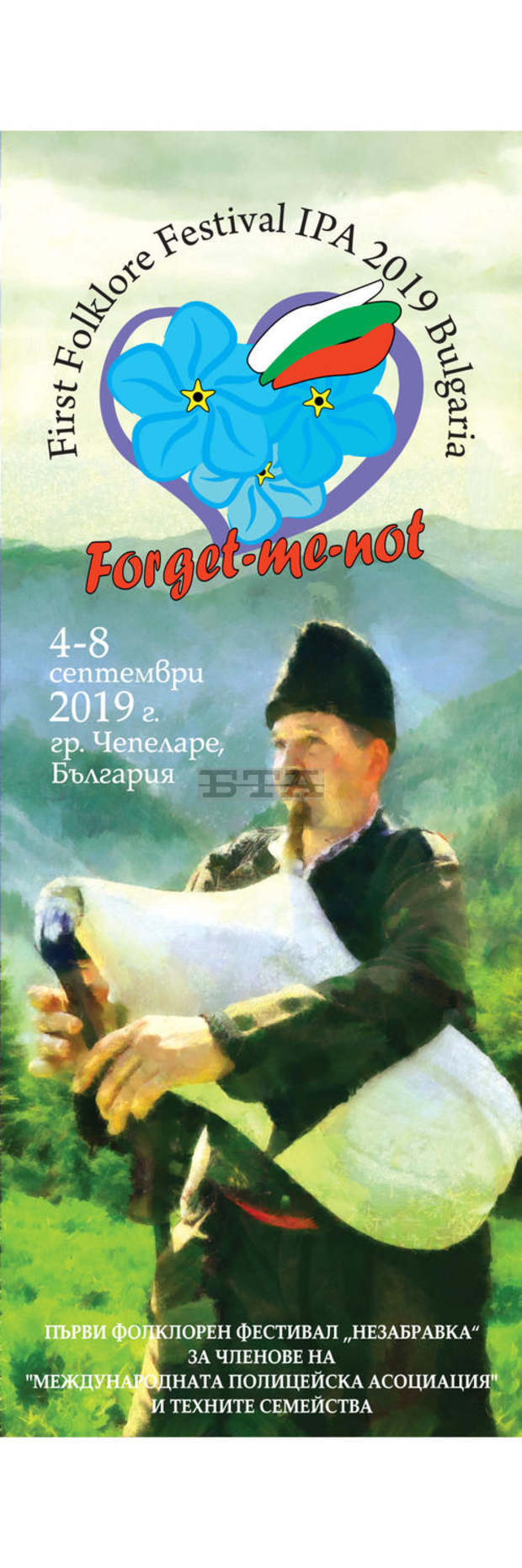 Международен фолклорен фестивал на полицейската асоциация се открива на 5 септември в Чепеларе
