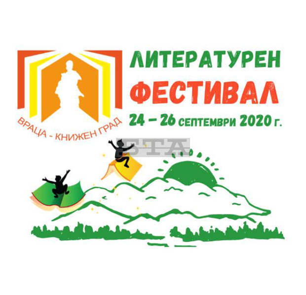 Вторият литературен фестивал "Враца- книжен град" ще се състои от 24 до 26 септември