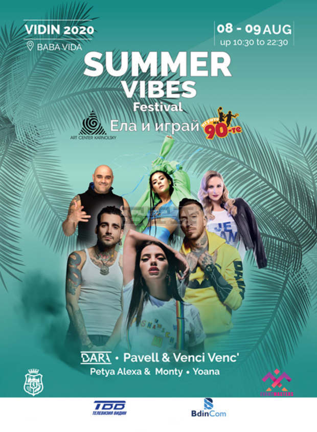 Видин е домакин на първия летен младежки фестивал  "Summer Vibes Festival Vidin 2020"
