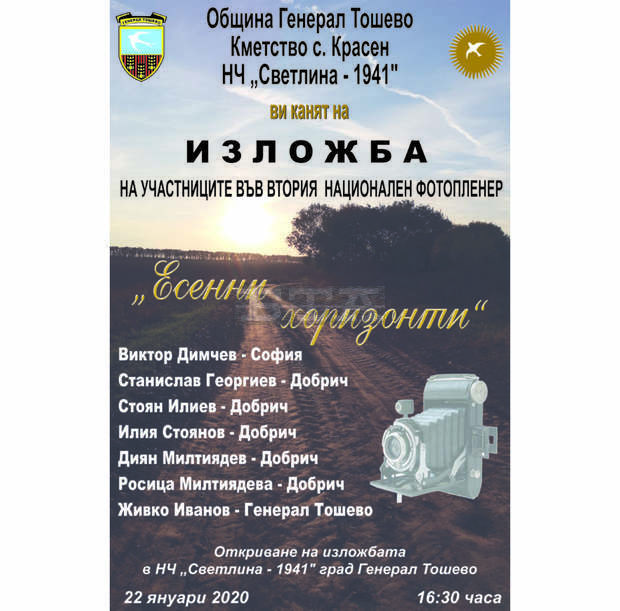 "Дъждът за Добруджа" е уловен във фотокадри в изложба в Генерал Тошево