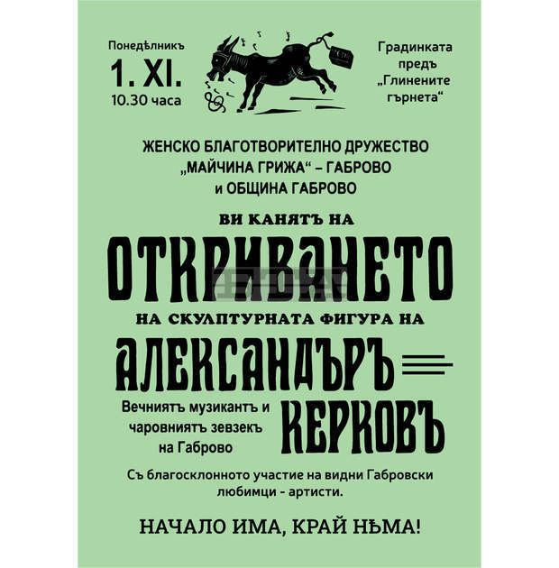 Скулптура на първия ни композитор на фанфарна музика Александър Керков откриват в  Габрово в Деня на народните будители