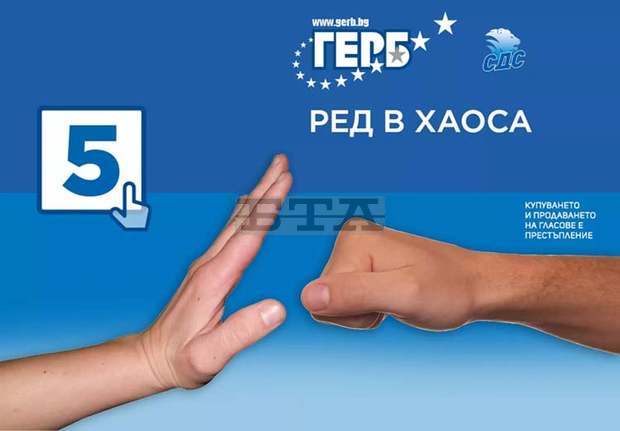 Коалиция ГЕРБ-СДС спечели изборите в Перник