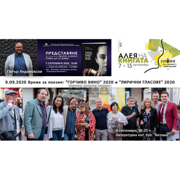Наградите от конкурса за любовна лирика "Горчиво вино" ще бъдат връчени на Алея на книгата в София
