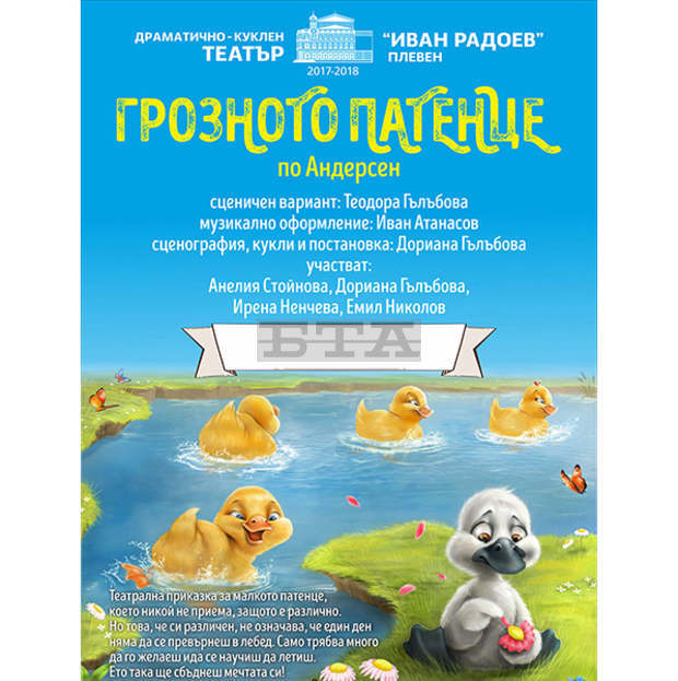 Разнообразна програма предлага на децата за Коледните празници Плевенският театър