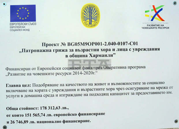 В Харманли се разкрива нова социална услуга за 65 потребители В Харманли се разкрива нова социална услуга за 65 потребители