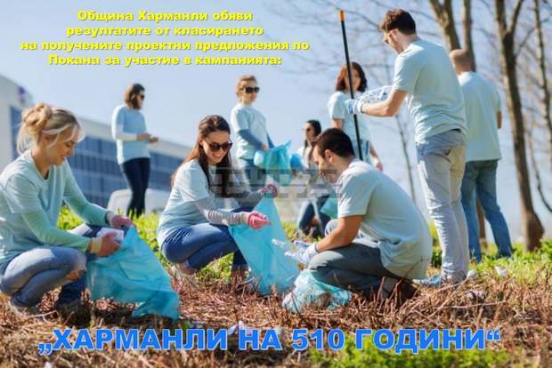 Община Харманли ще финансира изпълнението на 10 младежки проекта