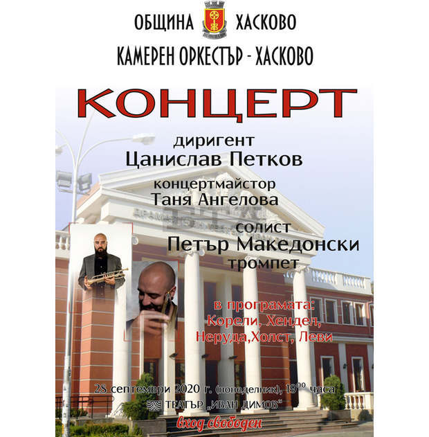 Камерен оркестър - Хасково ще изнесе концерт за Световния ден на музиката