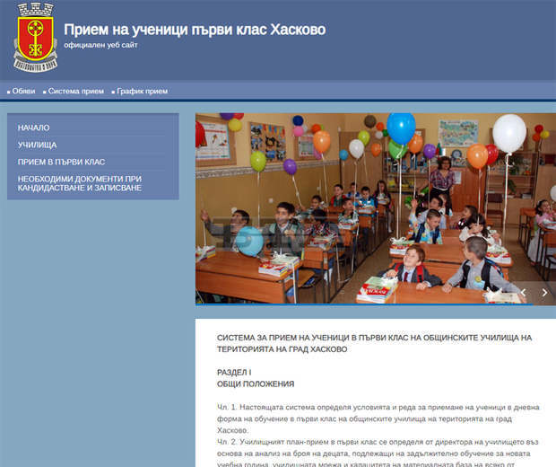 В Хасково започва кампанията по записване на първокласници В Хасково започва кампанията по записване на първокласници