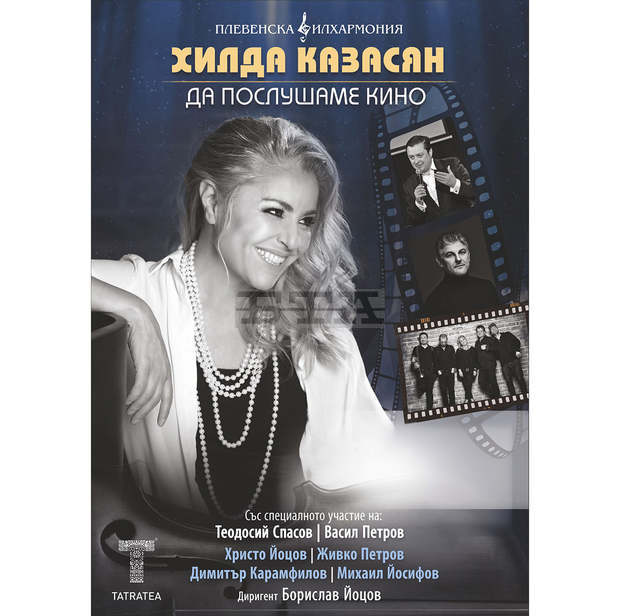 Концертът на Хилда Казасян с Плевенска филхармония в Хасково се отлага поради епидемичната обстановка