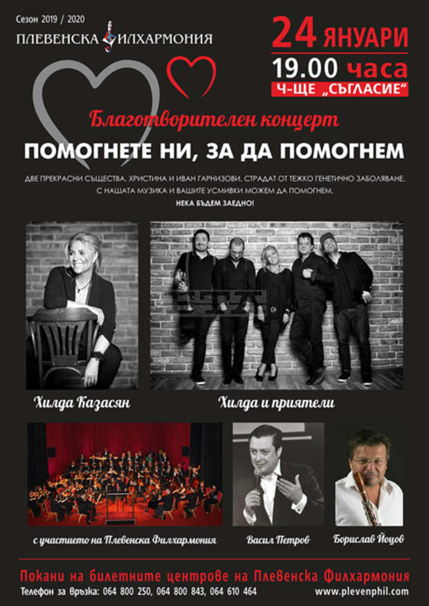 В Плевен известни музиканти изпълняват с благотворителна кауза музиката на Вили Казасян