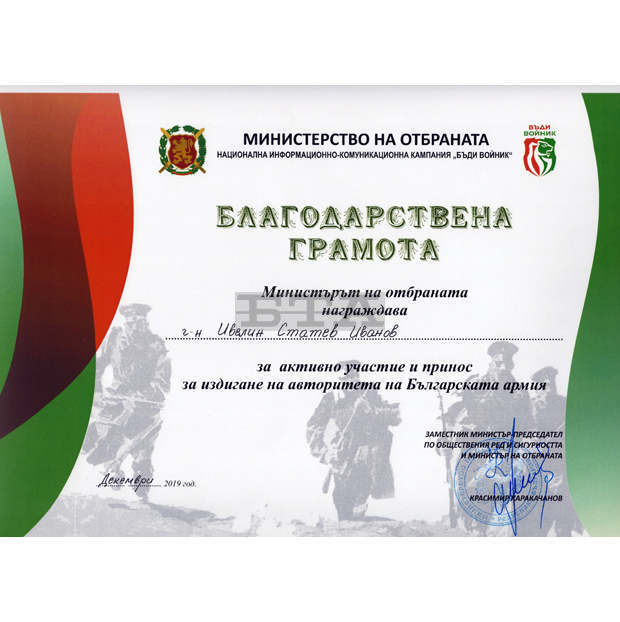 Областният управител на Силистра Ивелин Статев е награден с грамота от министъра на отбраната Областният управител на Силистра Ивелин Статев е награден с грамота от министъра на отбраната