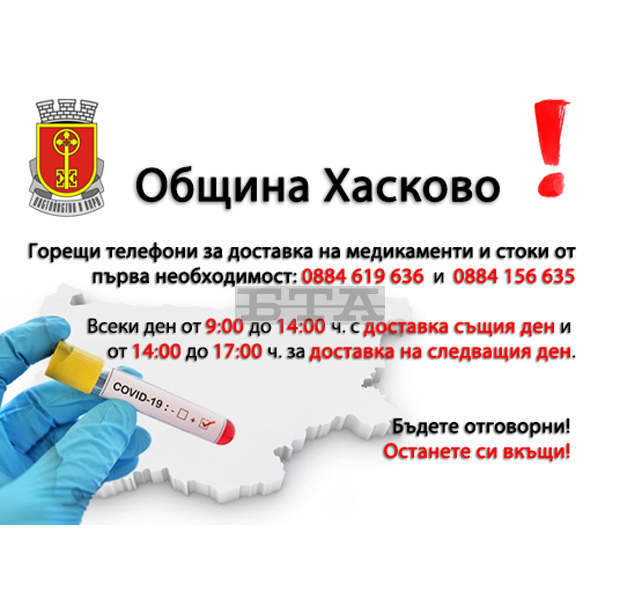 Община Хасково обяви телефони за помощ на възрастни, болни и самотни хора Община Хасково обяви телефони за помощ на възрастни, болни и самотни хора