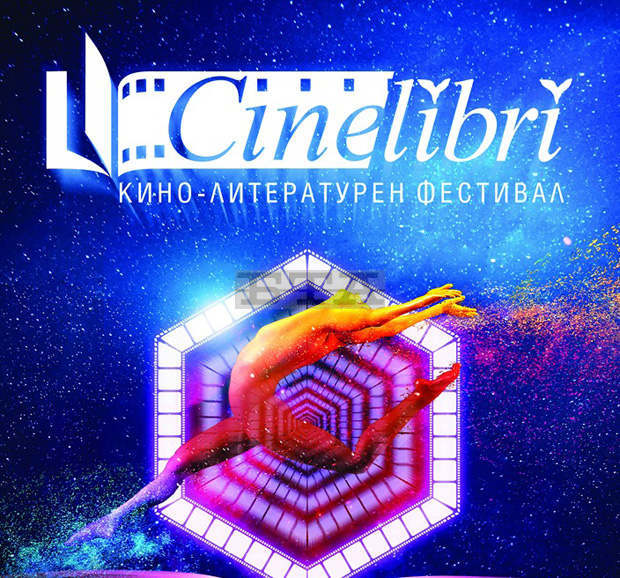 Селекцията на фестивала CineLibri показва осемнайсет филма в Габрово Селекцията на фестивала CineLibri показва осемнайсет филма в Габрово