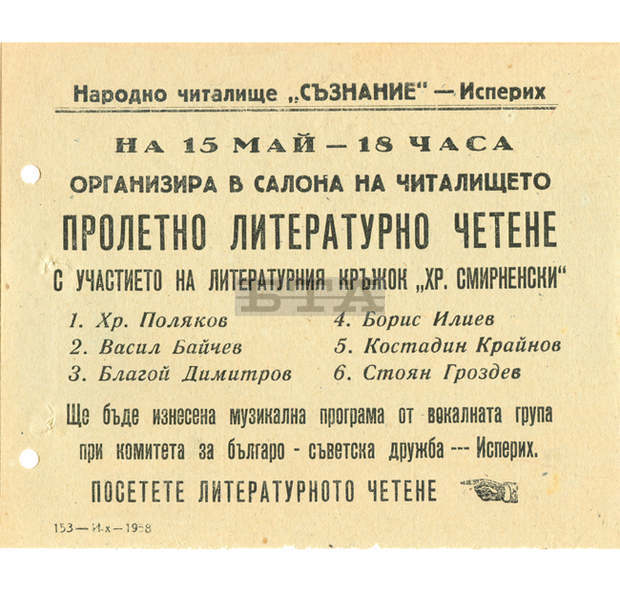 В онлайн рубрика музеят в Исперих разказва за творците, оставили светла диря в културния живот на града