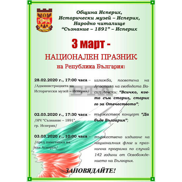 Изложба ще даде начало на честванията на Трети март в Исперих Изложба ще даде начало на честванията на Трети март в Исперих