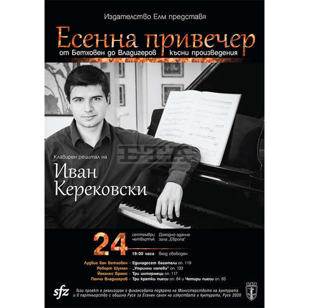 В Русе млад пианист ще изнесе концерт "Есенна привечер - от "Бетовен до Владигеров"