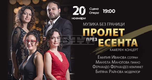 Старозагорската опера представя камерния концерт "Пролет през есента"