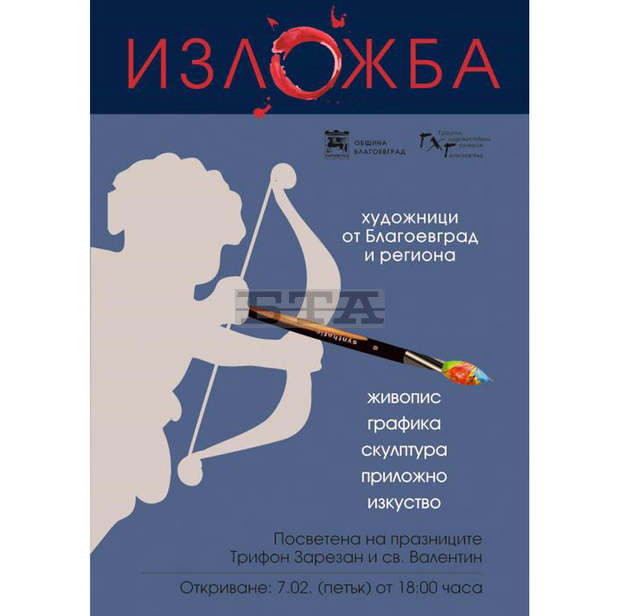 С ревю сред творбите в галерията в Благоевград ще бъде открита изложба за виното и любовта