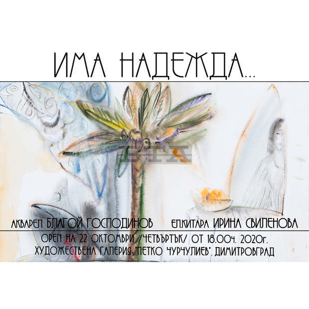 Изложба сакрална живопис и китарен концерт ще представи галерия "Петко Чурчулиев" в Димитровград