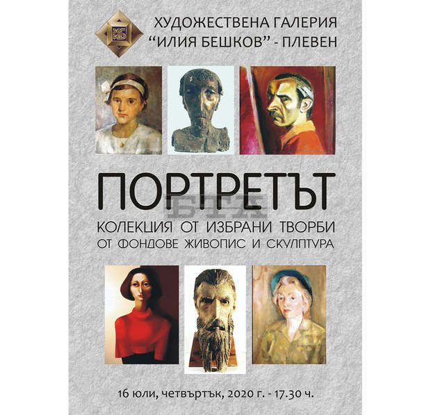 Шедьоври от български художници - живопис и скулптура, показва галерия "Проф. Илия Бешков" - Плевен