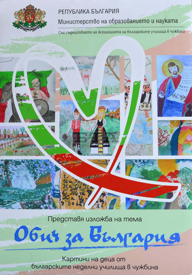 Рисунки на ученици от български неделни училища в чужбина са показани в Перник