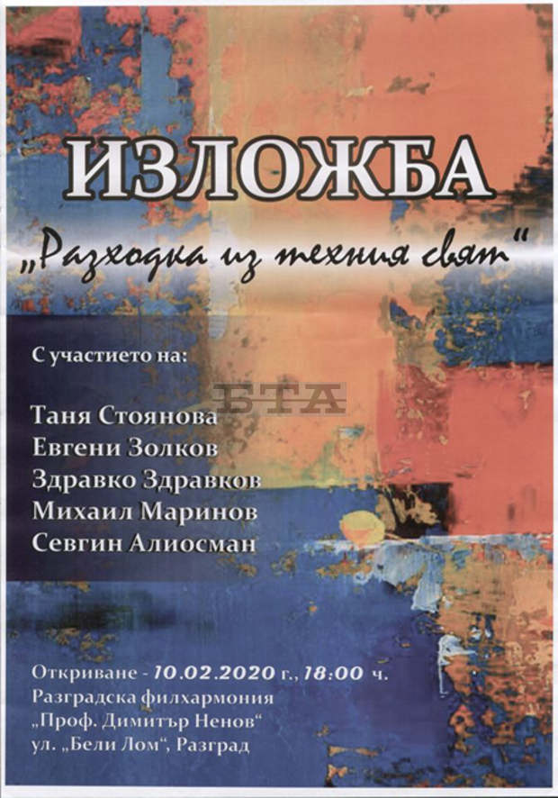 Учители и ученици ще представят обща изложба в Разград