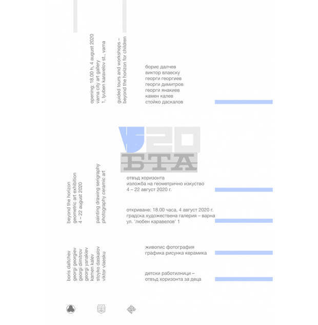 Геометрично изкуство представя художествената галерия във Варна