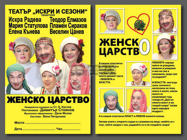 В Плевен се възстановяват театралните спектакли на гостуващи трупи в читалище "Съгласие 1869"