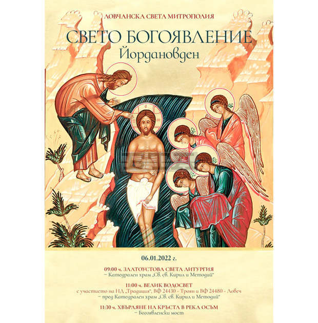 По традиция хвърлянето на кръста в река Осъм в Ловеч на Йордановден ще е от Богоявленския мост