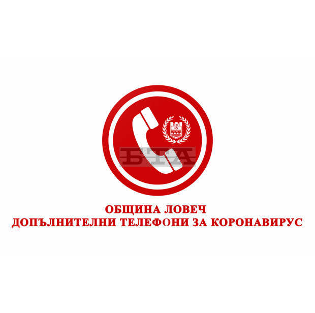 Координиращо звено в Община Ловеч ще дава консултации за COVID - 19 на два нови телефона Координиращо звено в Община Ловеч ще дава консултации за COVID - 19 на два нови телефона