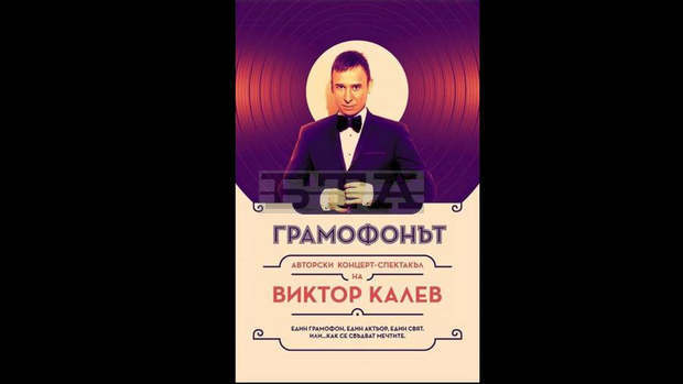 В Плевен свършват бързо билетите за спектакли със звездни имена от театралната сцена