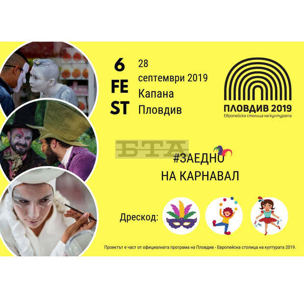 Уличният фестивал 6Fest кани младежките арт формации от Пловдив в квартал Капана на карнавал