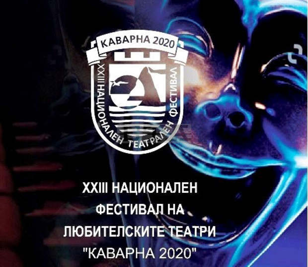 Националният фестивал на любителските театри в Каварна няма да вдигне завеса през септември