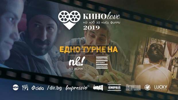 КИНОlove 2019 гостува в Ловеч КИНОlove 2019 гостува в Ловеч