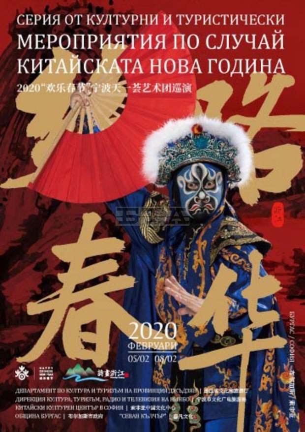 Отменят се събитията, посветени на Китайската Нова година в Бургас