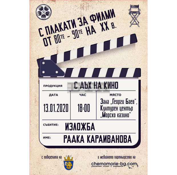 Ръчно рисувани плакати на филми, спечелили награди "Оскар" и "Златна палма", ще бъдат показани в Бургас