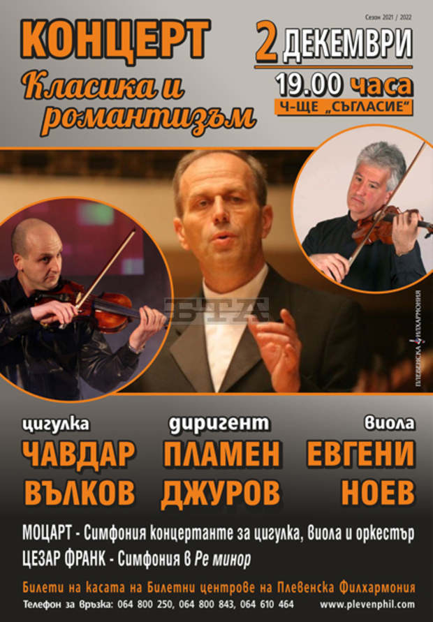 Концертмайстор на Плевенската филхармония дарява 35 билета на учениците от Музикалното училище в града за предстоящ концерт