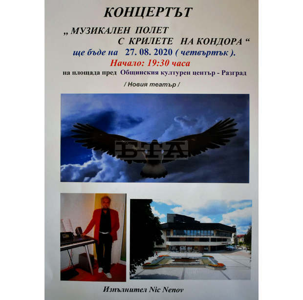 Разградчанин дарява свой солов концерт на родния си град