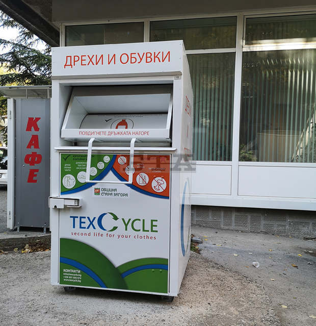 Община Стара Загора разширява обхвата на проекта за оползотворяване на ненужни дрехи, обувки и домашен текстил