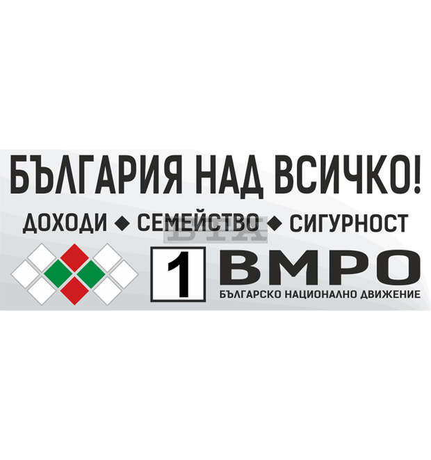Програмата на ВМРО: 700 лв. средна пенсия и повишаване доходите на всички работещи
