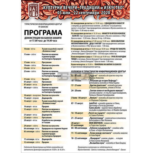 Битът и културата на Банско ще бъдат показвани на гостите на курорта по атрактивен начин Битът и културата на Банско ще бъдат показвани на гостите на курорта по атрактивен начин