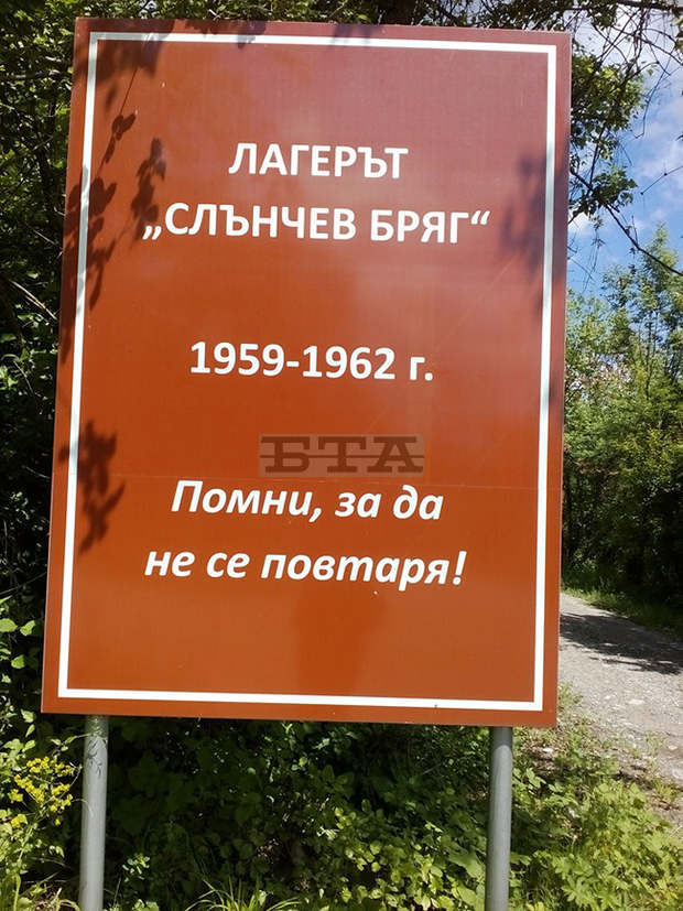 Община Ловеч започва акция по събирането на документи, снимки и предмети за бившия концлагер "Слънчев бряг" Община Ловеч започва акция по събирането на документи, снимки и предмети за бившия концлагер "Слънчев бряг"