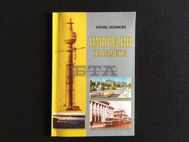 Книга събира парчета от пъзела на историята на Русе Книга събира парчета от пъзела на историята на Русе