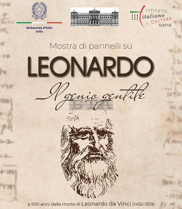 В Русе изложба разказва за живота на Леонардо да Винчи