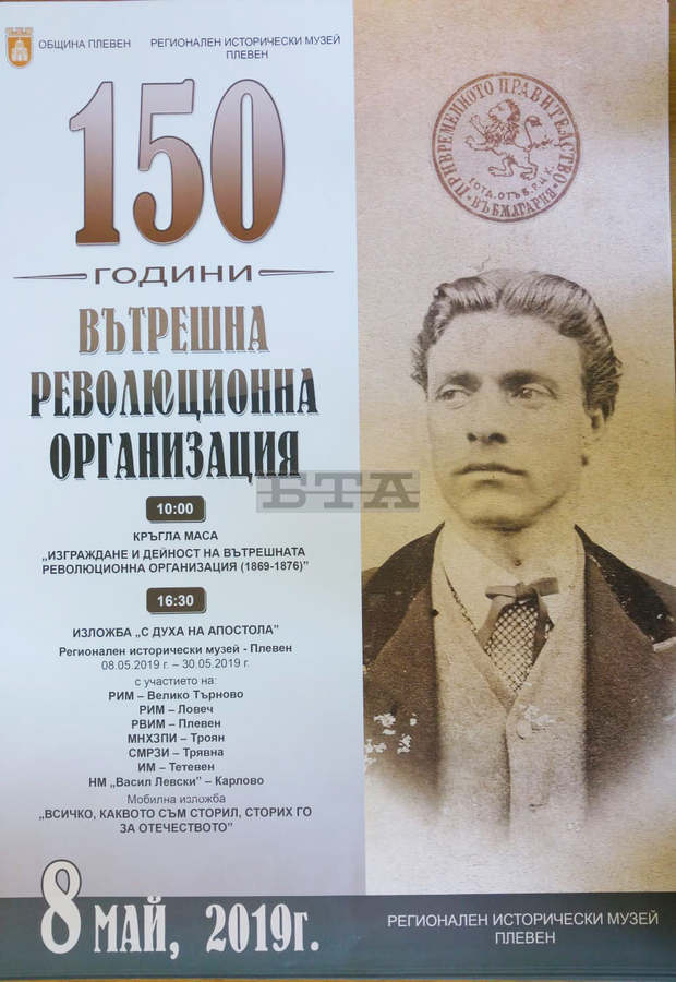 С изложба "С духа на Апостола" и научен форум за делото на Левски в Плевен започват проявите за Празника на града С изложба "С духа на Апостола" и научен форум за делото на Левски в Плевен започват проявите за Празника на града