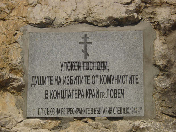 За поредна година в Ловеч на 1 февруари ще бъдат почетени жертвите на комунизма За поредна година в Ловеч на 1 февруари ще бъдат почетени жертвите на комунизма