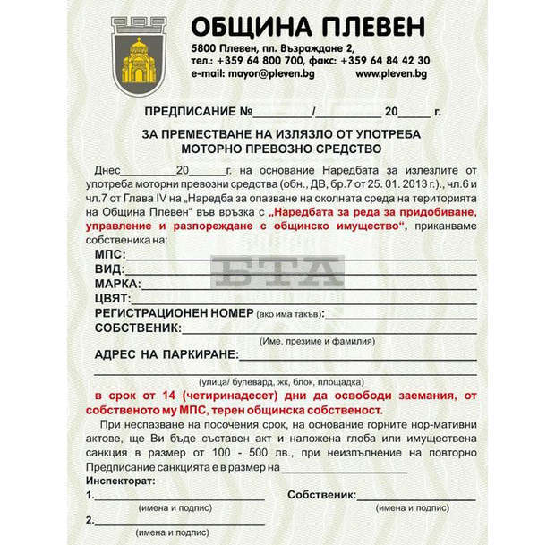 В Плевен общинските власти започват разчистване на града от старите автомобили В Плевен общинските власти започват разчистване на града от старите автомобили